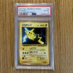 ポケモンカード ピカチュウ Lv.18 2008年プロモカード psa9 - メルカリ
