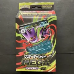 ポケモンカードスターターセットMEGA メガゲンガーｅｘ
