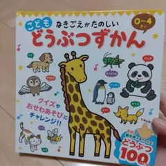 こどもどうぶつずかん