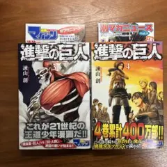 【初版・帯・冊子付き】　進撃の巨人　3、4巻セット