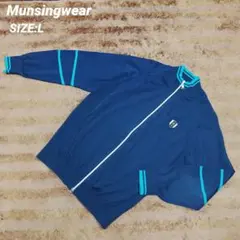 Munsingwear ジャージ ブルー Lサイズのサムネイル