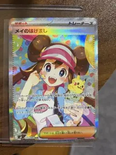 メイのはげまし SAR 115/080 M3 ムニキスゼロ ポケモンカード