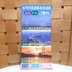 本州四国連絡高速道路ガイド