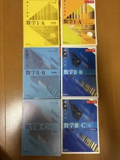 チャート式　新課程　Ⅰ+A Ⅱ+B Ⅲ+C