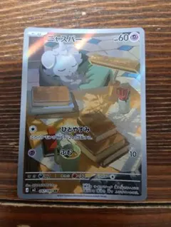 ニャスパー AR MEGA 拡張パック ムニキスゼロ キラ 087/080 - メルカリ