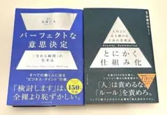 【良品】パーフェクトな意思決定、とにかく仕組み化