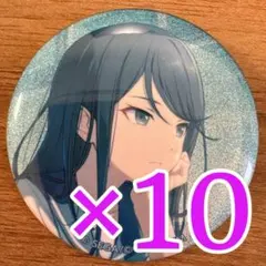 星乃 一歌 プロセカ グリッター缶バッジ 47B 10個