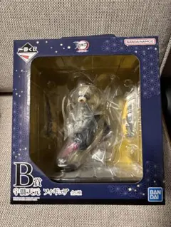 一番くじ 鬼滅の刃 ～鬼の棲む街～ B賞 宇随天元 フィギュア