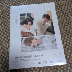 2025年最新】草川拓弥 写真集の人気アイテム - メルカリ