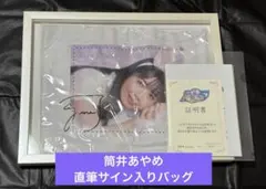 2026年最新】筒井あやめ 直筆の人気アイテム - メルカリ