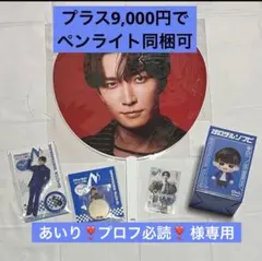 【あいり❣プロフ必読❣ 様専用】Snow Man スノーマン 渡辺翔太 セット