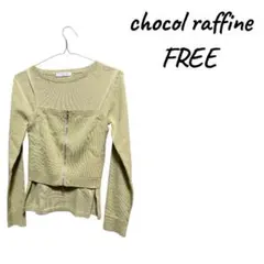 『美品』chocol raffine FREE ライトグリーン 長袖ニット