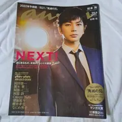 an an NO.1971 2015年9月23日号 大沢たかお・新木優子表紙 - メルカリ