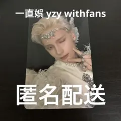 2025年最新】一直娱の人気アイテム - メルカリ