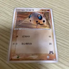 マグマ団のココドラ 構築済みデッキ マグマ団ハーフデッキW 011/033