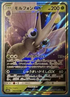 モルフォンGX RR SM9a ナイトユニゾン 002/055