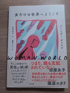 女だけの世界へようこそ アミンダー・ダリワル
