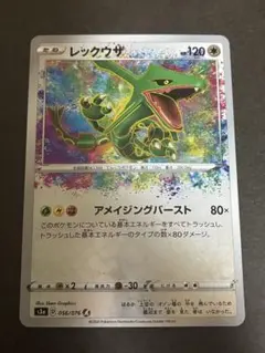 レックウザ　アメイジングレア