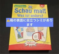 【中古品】シミ有Schau mal! Was ist anders? AMIGO