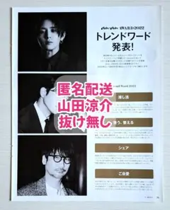【切り抜き】an・an　No.2329　山田涼介