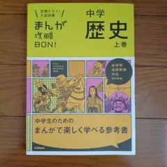 中学歴史 上巻