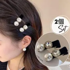 ヘアクリップ　2個セット　パール　ビジュー　ヘアピン　ベロア調　上品　ブラック