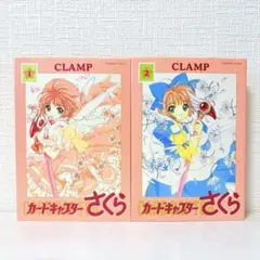 初版2冊セット★カードキャプターさくら1・2巻 新装版 ハードカバー