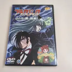 映画 ブラック・ジャック ふたりの黒い医者 DVD