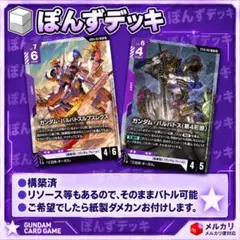 ガンダムカードゲーム 紫デッキパーツ 鉄血のオルフェンズ テイワズ 鉄