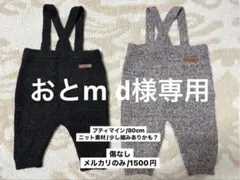 ニットオーバーオール 80cm 黒 グレー