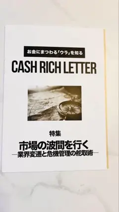 CASH RICH LETTER