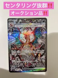 リザードンex SAR‼️ 黒煙の支配者収録‼️センタリング抜群‼️ 黒炎の支配者 SR】リザードンex 125/108 - マナソース