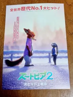 『ズートピア２』入場者プレゼント(第5弾)特別ビジュアルボード