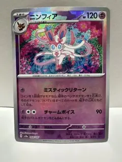 ポケモンカード　ニンフィア　マスターボール　psa10 PSA10鑑定済〕ニンフィア(マスターボールミラー)【-】{068/187}