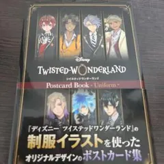 『ディズニー ツイステッドワンダーランド』ポストカードブック Uniform