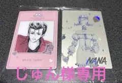 矢沢あい ツインウエハース　NANA 天使なんかじゃない