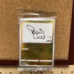 ポケモンカード　ピカチュウNAGABAプロモ未開封品