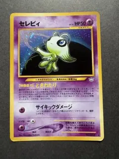 セレビィ ☆ 拡張パック第3弾 めざめる伝説 - メルカリ
