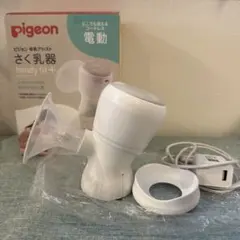 Pigeon handy fit+ 電動母乳搾乳器