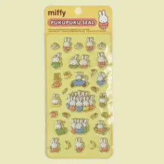 正規品★ミッフィーPUKUPUKUシール★ぷくぷく★イエロー ぷっくりシール