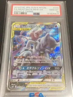 2026年最新】ミュウツー&ミュウgx sa psa10の人気アイテム - メルカリ