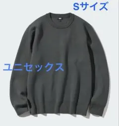 ユニクロ　ウォッシャブルミラノリブクルーネックセーター　S