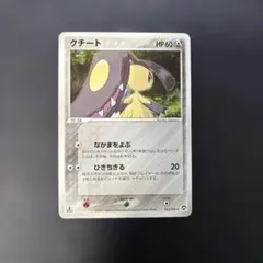 【美品 希少】ポケカ　PCG　ワールドチャンピオンズパック　クチート　R/★ 希少・美品】クチート ☆ ワールドチャンピオンズパック 062/108 1ED