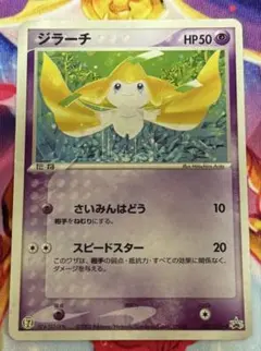 ポケモンカード ジラーチ 025/ADV-P セブンイレブン プロモ - メルカリ