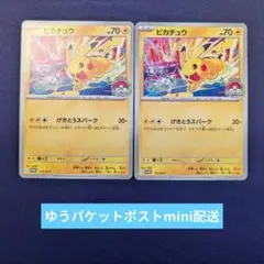 ポケモンカード ピカチュウ プロモ 133/M-P 4枚セット - メルカリ