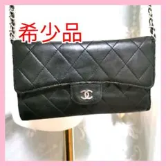 【鑑定済】シャネルCHANELクラシック長財布マトラッセ黒 新品ショルダー付