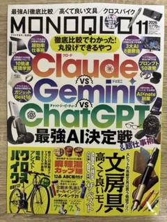 MONOQLO モノクロ 2026年11月号