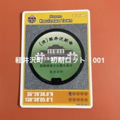 2026年最新】マンホールカード001の人気アイテム - メルカリ