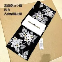 ◇大人ゆかた◇品ある紫陽花（あじさい）紺浴衣◇どなたでもお似合いに