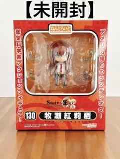 【未開封】牧瀬紅莉栖 ねんどろいど シュタゲ